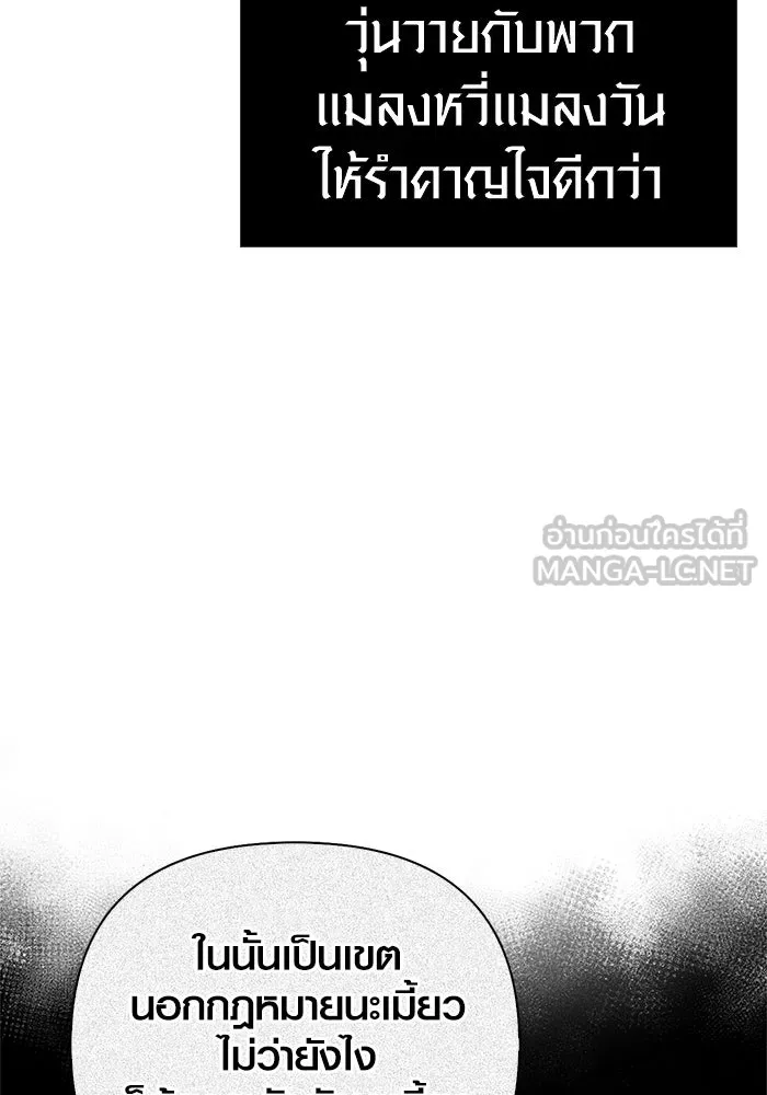 Surviving the Game as a Barbarian เอาชีวิตรอดในเกมฉบับคนเถื่อน ตอนที่ 127 page 8