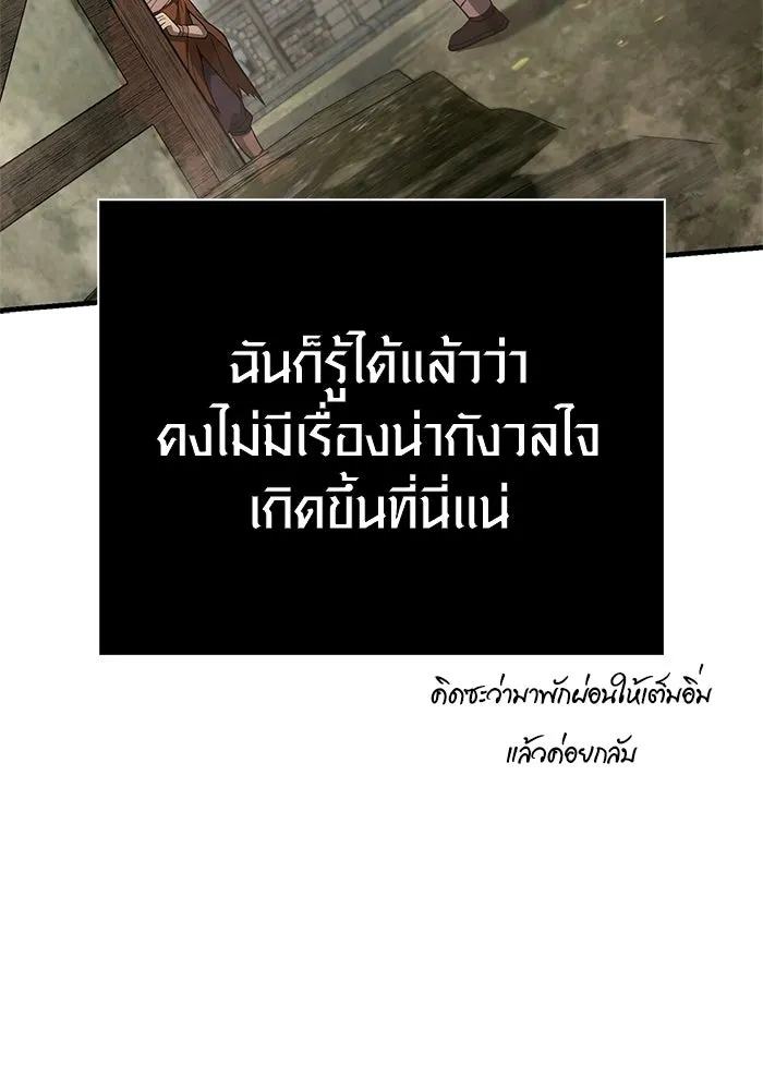 Surviving the Game as a Barbarian เอาชีวิตรอดในเกมฉบับคนเถื่อน ตอนที่ 127 page 15