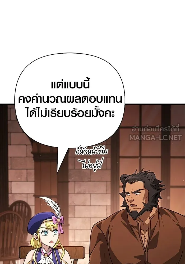 Surviving the Game as a Barbarian เอาชีวิตรอดในเกมฉบับคนเถื่อน ตอนที่ 127 page 23