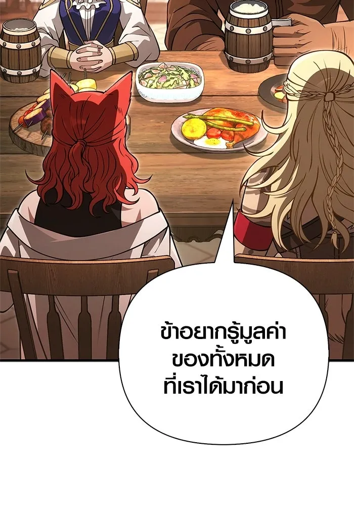 Surviving the Game as a Barbarian เอาชีวิตรอดในเกมฉบับคนเถื่อน ตอนที่ 127 page 24