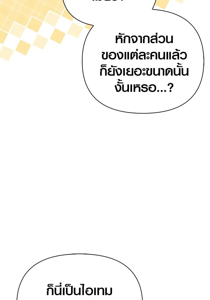 Surviving the Game as a Barbarian เอาชีวิตรอดในเกมฉบับคนเถื่อน ตอนที่ 127 page 27