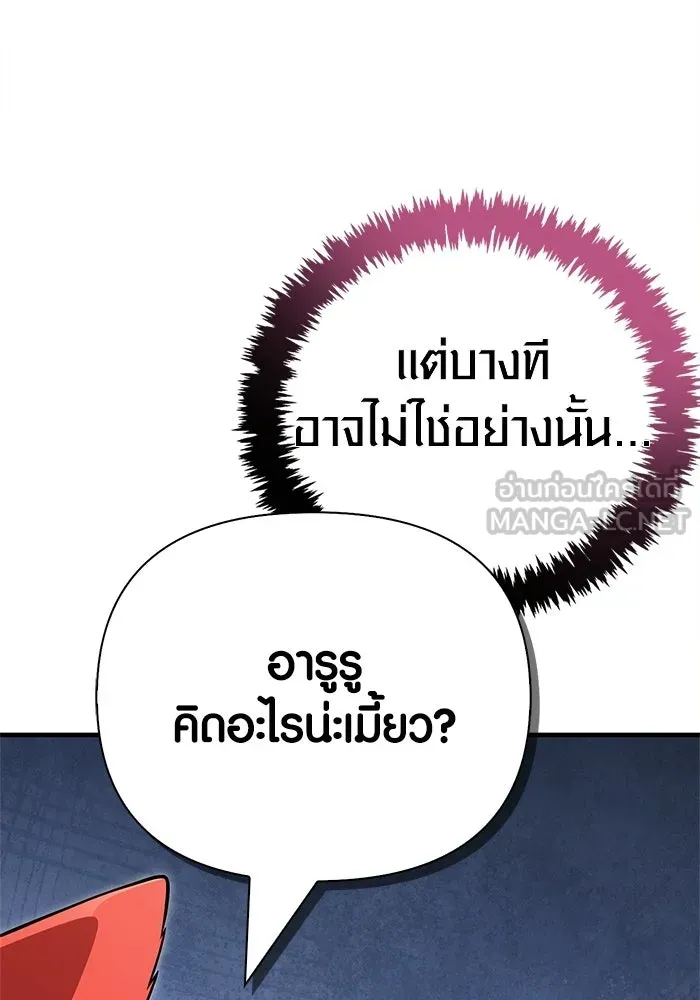 Surviving the Game as a Barbarian เอาชีวิตรอดในเกมฉบับคนเถื่อน ตอนที่ 127 page 47