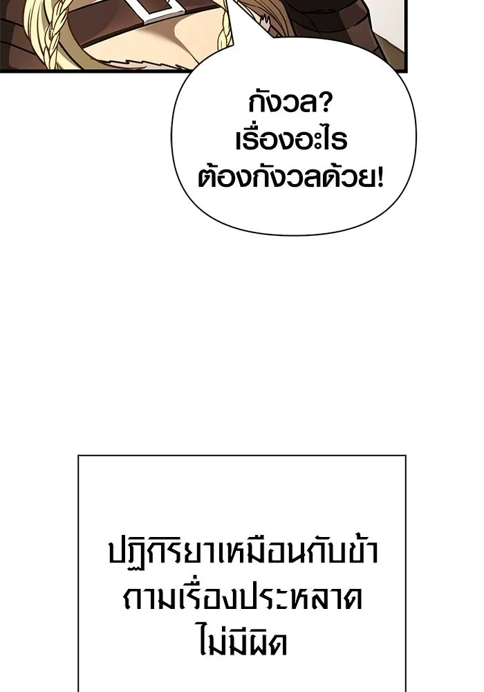 Surviving the Game as a Barbarian เอาชีวิตรอดในเกมฉบับคนเถื่อน ตอนที่ 127 page 58