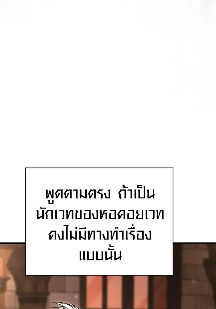 Surviving the Game as a Barbarian เอาชีวิตรอดในเกมฉบับคนเถื่อน ตอนที่ 127 page 63