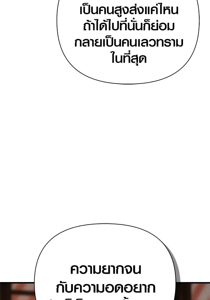 Surviving the Game as a Barbarian เอาชีวิตรอดในเกมฉบับคนเถื่อน ตอนที่ 127 page 70