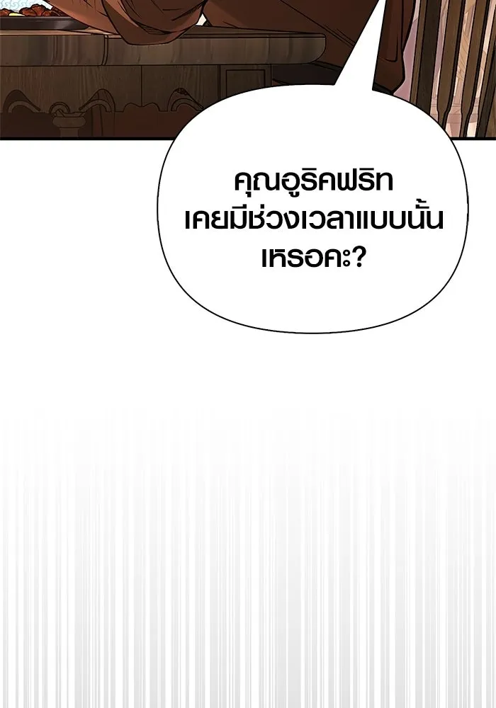 Surviving the Game as a Barbarian เอาชีวิตรอดในเกมฉบับคนเถื่อน ตอนที่ 127 page 72