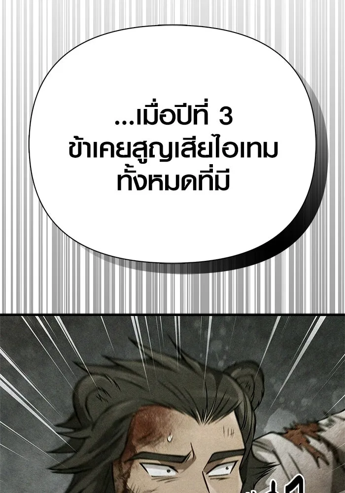 Surviving the Game as a Barbarian เอาชีวิตรอดในเกมฉบับคนเถื่อน ตอนที่ 127 page 73