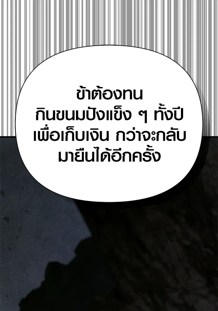 Surviving the Game as a Barbarian เอาชีวิตรอดในเกมฉบับคนเถื่อน ตอนที่ 127 page 75