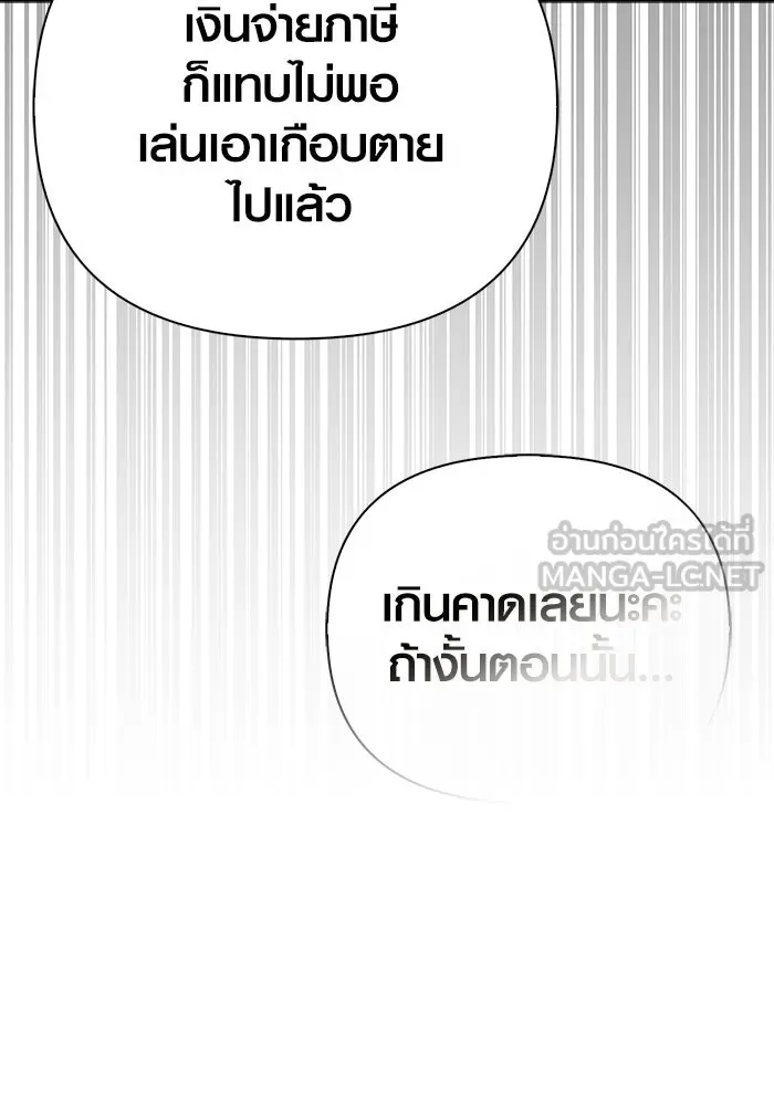 Surviving the Game as a Barbarian เอาชีวิตรอดในเกมฉบับคนเถื่อน ตอนที่ 127 page 77