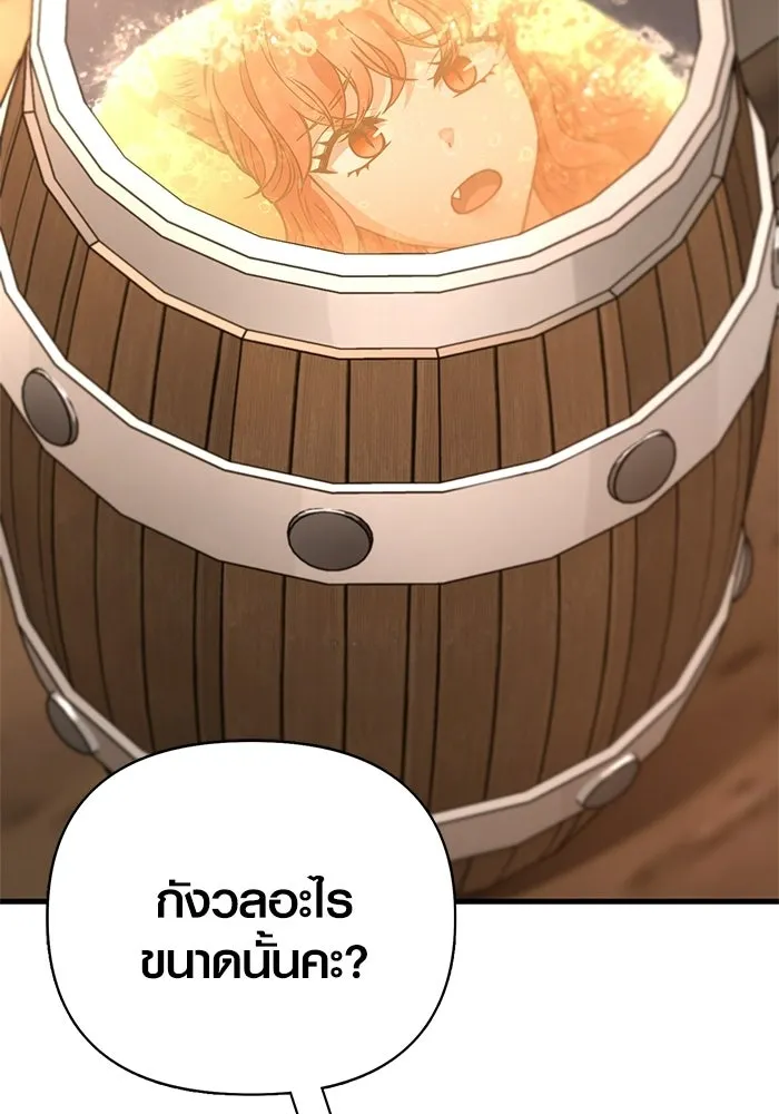 Surviving the Game as a Barbarian เอาชีวิตรอดในเกมฉบับคนเถื่อน ตอนที่ 127 page 79