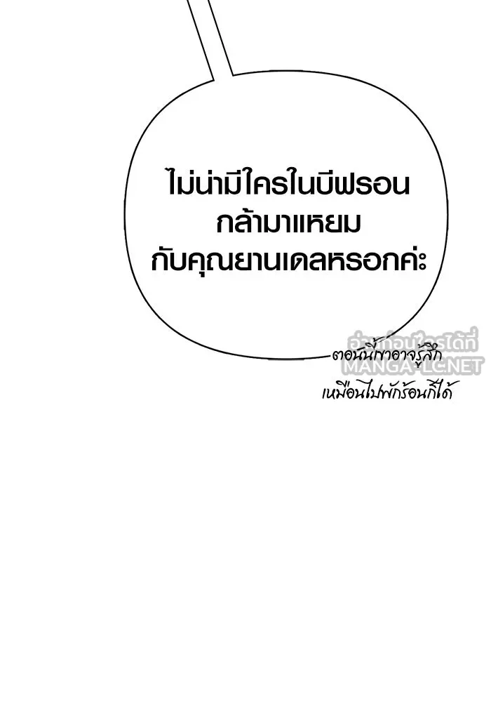 Surviving the Game as a Barbarian เอาชีวิตรอดในเกมฉบับคนเถื่อน ตอนที่ 127 page 80