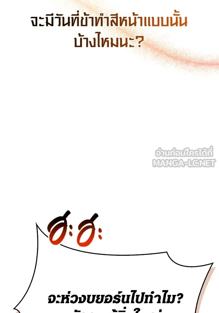 Surviving the Game as a Barbarian เอาชีวิตรอดในเกมฉบับคนเถื่อน ตอนที่ 127 page 83