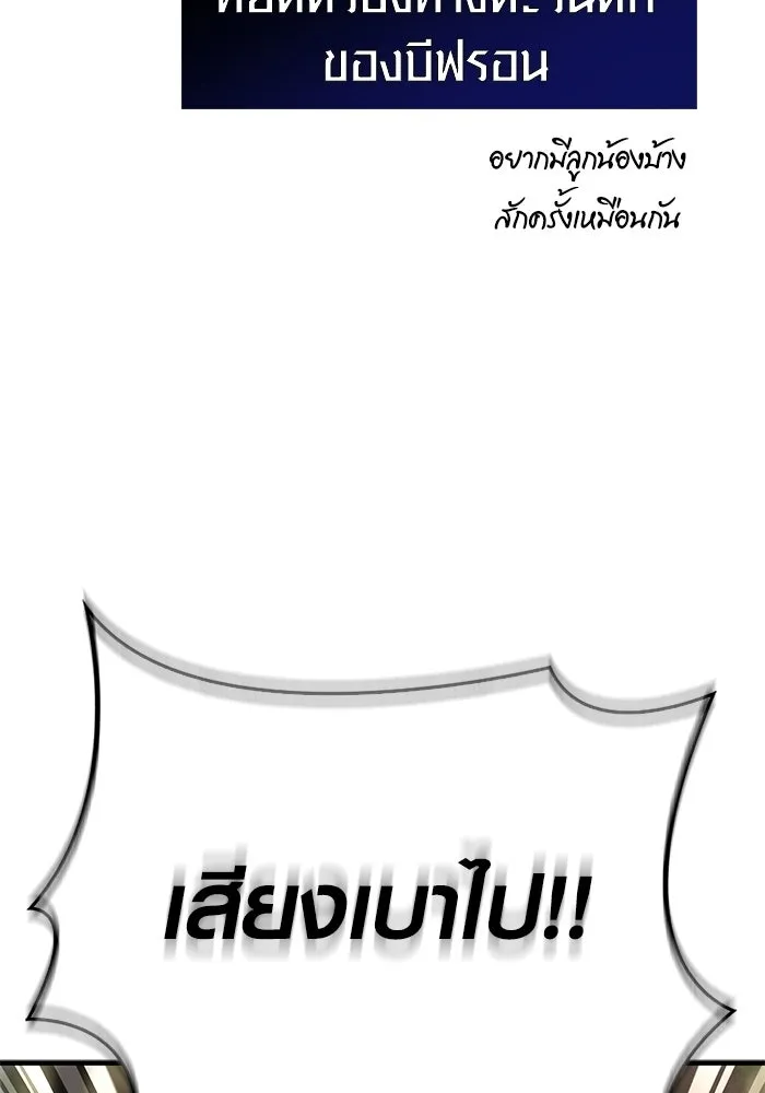 Surviving the Game as a Barbarian เอาชีวิตรอดในเกมฉบับคนเถื่อน ตอนที่ 127 page 97