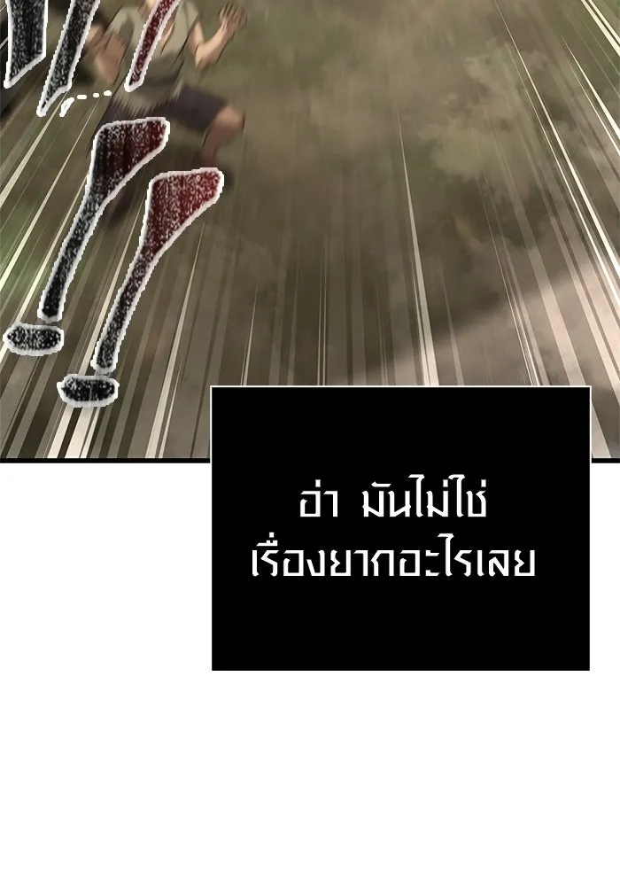 Surviving the Game as a Barbarian เอาชีวิตรอดในเกมฉบับคนเถื่อน ตอนที่ 127 page 99