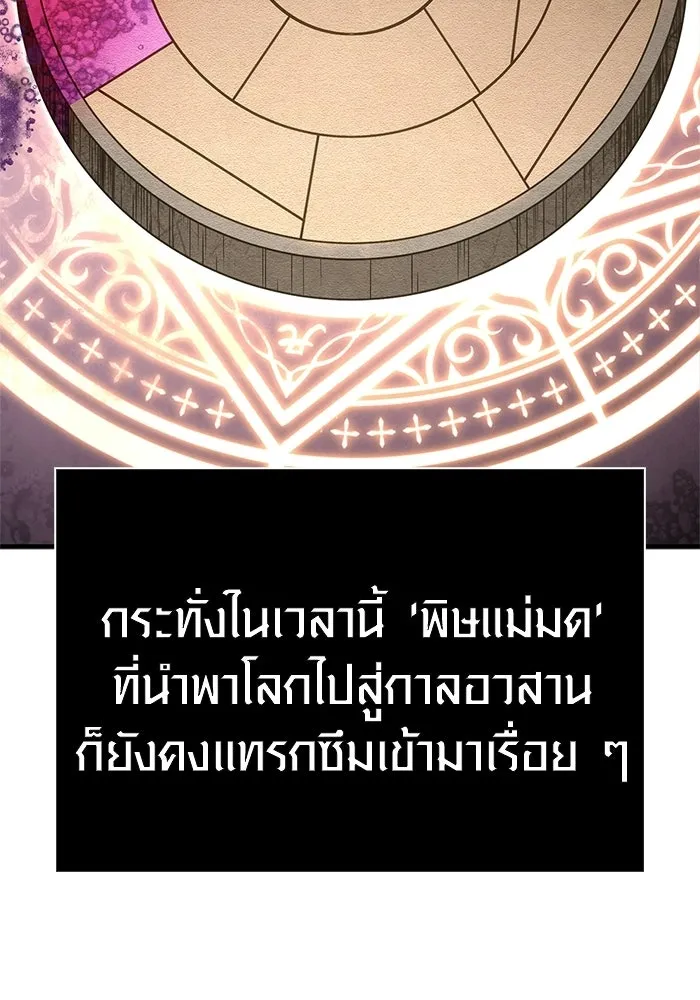 Surviving the Game as a Barbarian เอาชีวิตรอดในเกมฉบับคนเถื่อน ตอนที่ 127 page 135