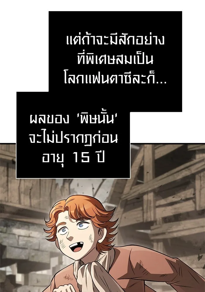 Surviving the Game as a Barbarian เอาชีวิตรอดในเกมฉบับคนเถื่อน ตอนที่ 127 page 139