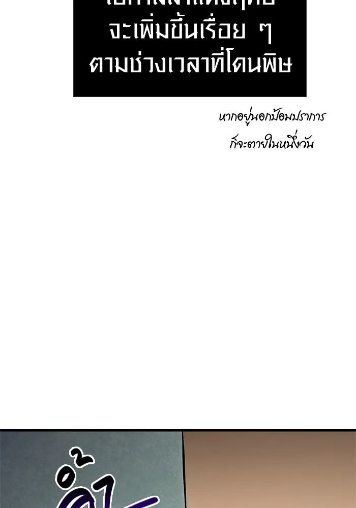 Surviving the Game as a Barbarian เอาชีวิตรอดในเกมฉบับคนเถื่อน ตอนที่ 127 page 141