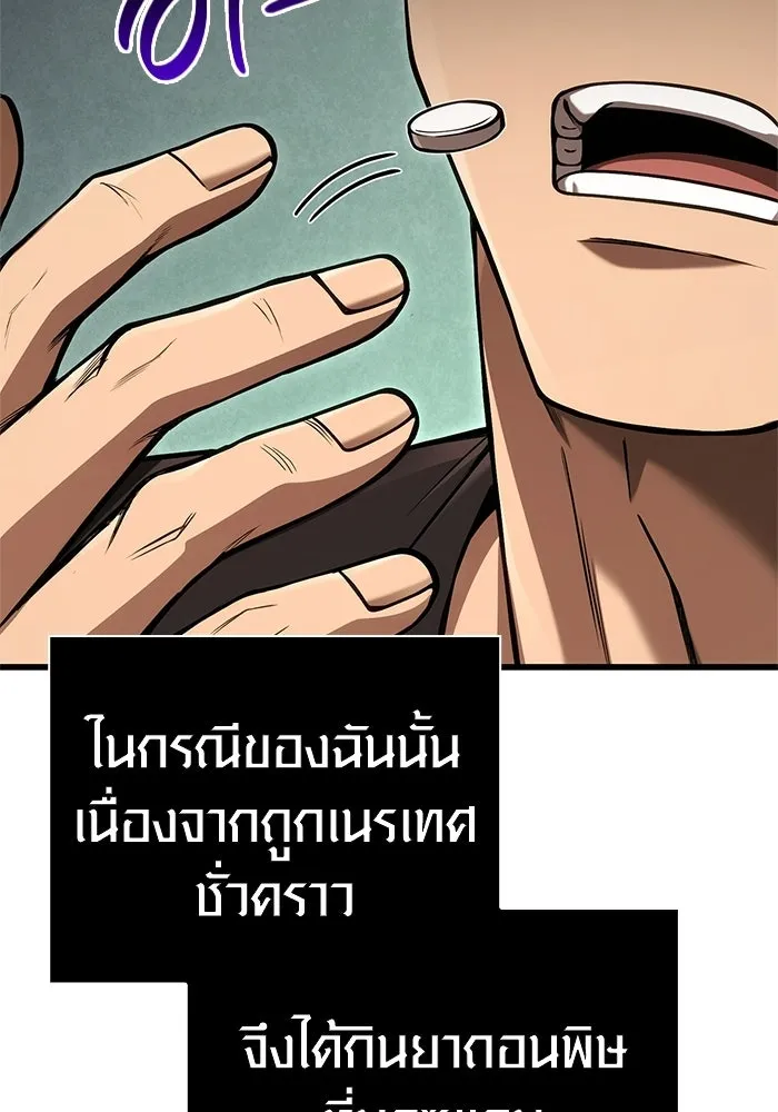 Surviving the Game as a Barbarian เอาชีวิตรอดในเกมฉบับคนเถื่อน ตอนที่ 127 page 142