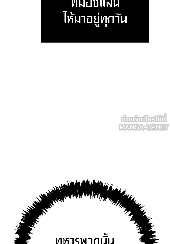 Surviving the Game as a Barbarian เอาชีวิตรอดในเกมฉบับคนเถื่อน ตอนที่ 127 page 143
