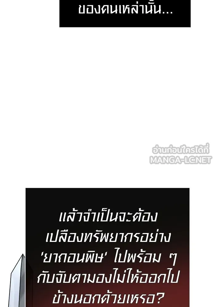 Surviving the Game as a Barbarian เอาชีวิตรอดในเกมฉบับคนเถื่อน ตอนที่ 127 page 146