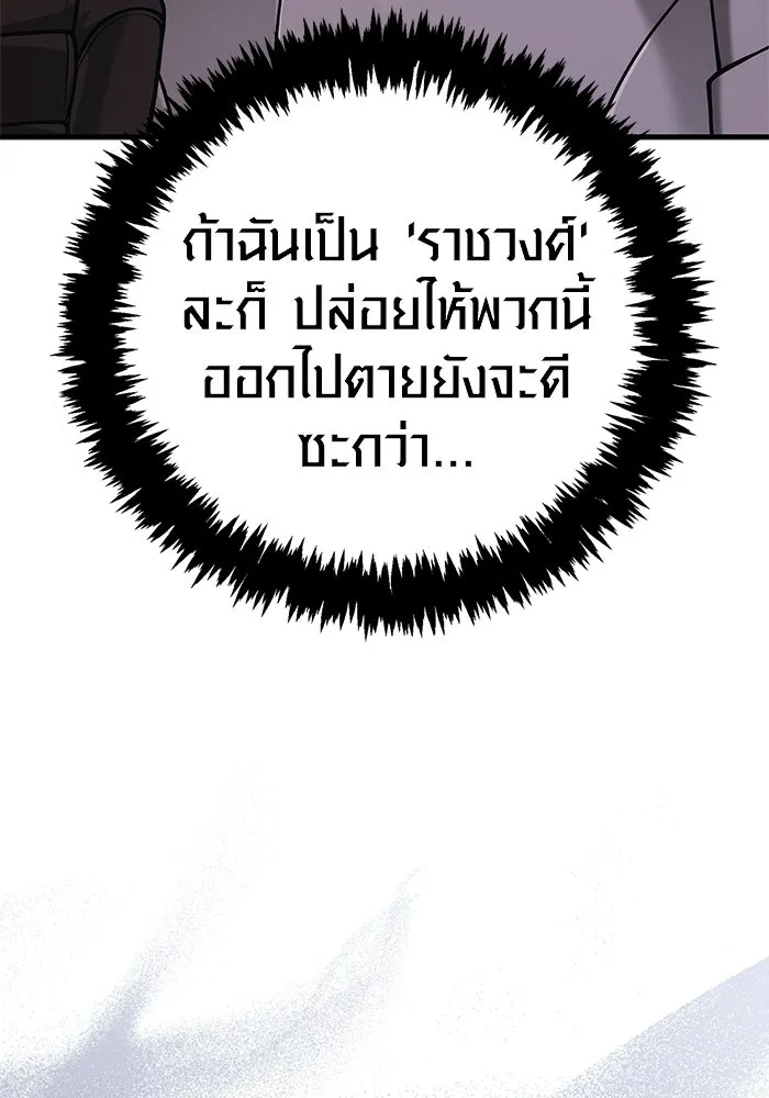 Surviving the Game as a Barbarian เอาชีวิตรอดในเกมฉบับคนเถื่อน ตอนที่ 127 page 148