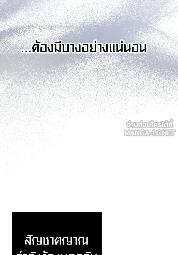 Surviving the Game as a Barbarian เอาชีวิตรอดในเกมฉบับคนเถื่อน ตอนที่ 127 page 149