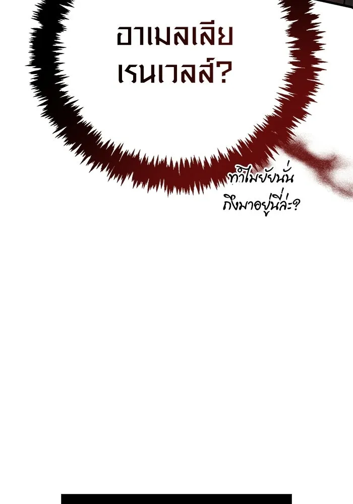 Surviving the Game as a Barbarian เอาชีวิตรอดในเกมฉบับคนเถื่อน ตอนที่ 127 page 160