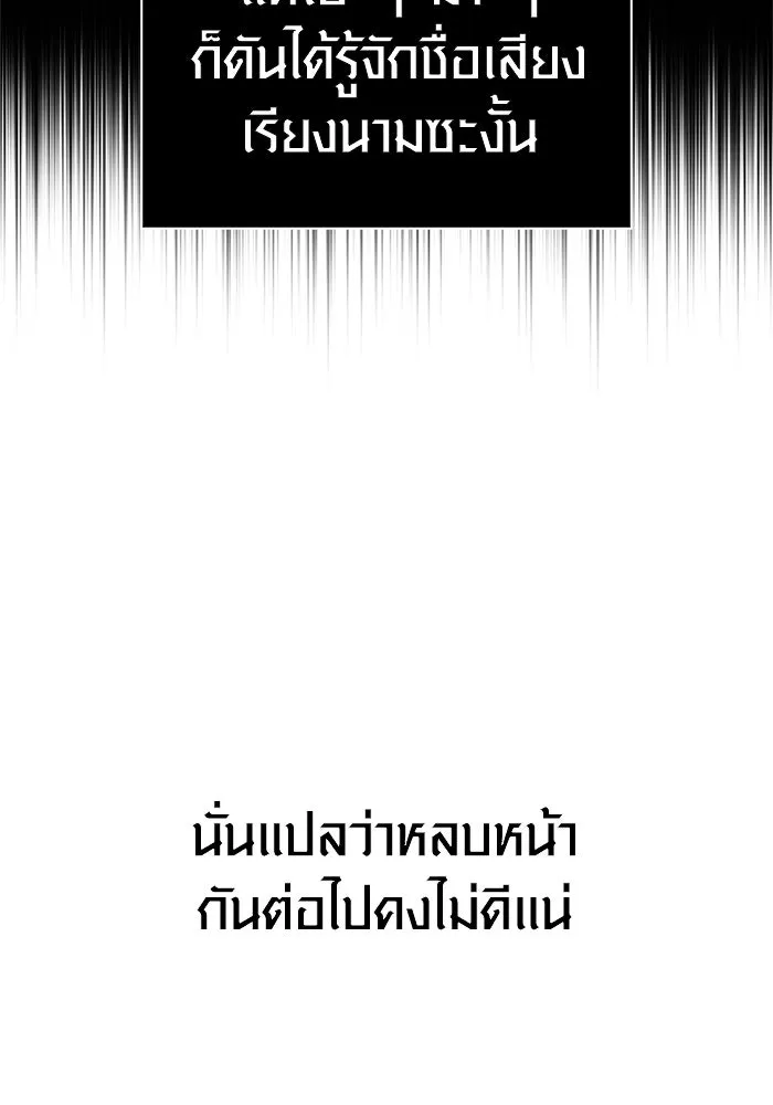 Surviving the Game as a Barbarian เอาชีวิตรอดในเกมฉบับคนเถื่อน ตอนที่ 127 page 169