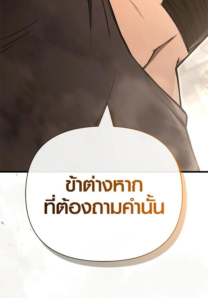 Surviving the Game as a Barbarian เอาชีวิตรอดในเกมฉบับคนเถื่อน ตอนที่ 127 page 183