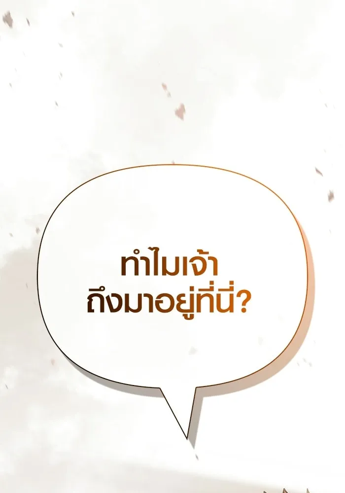 Surviving the Game as a Barbarian เอาชีวิตรอดในเกมฉบับคนเถื่อน ตอนที่ 127 page 184