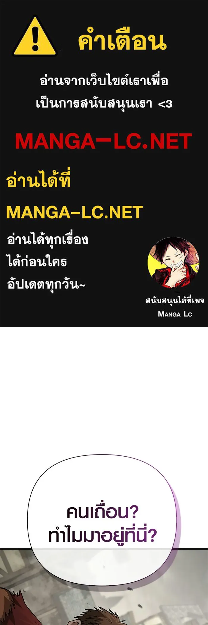 Surviving the Game as a Barbarian เอาชีวิตรอดในเกมฉบับคนเถื่อน ตอนที่ 128 page 0