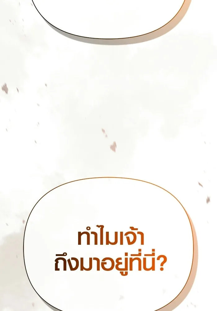 Surviving the Game as a Barbarian เอาชีวิตรอดในเกมฉบับคนเถื่อน ตอนที่ 128 page 3