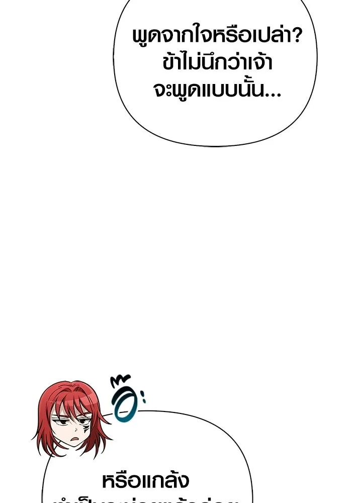 Surviving the Game as a Barbarian เอาชีวิตรอดในเกมฉบับคนเถื่อน ตอนที่ 128 page 13