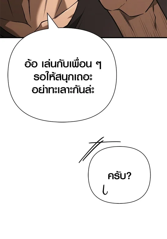 Surviving the Game as a Barbarian เอาชีวิตรอดในเกมฉบับคนเถื่อน ตอนที่ 128 page 27