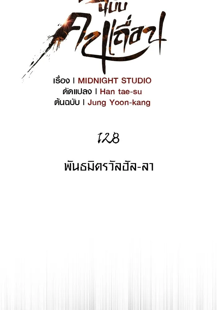 Surviving the Game as a Barbarian เอาชีวิตรอดในเกมฉบับคนเถื่อน ตอนที่ 128 page 37