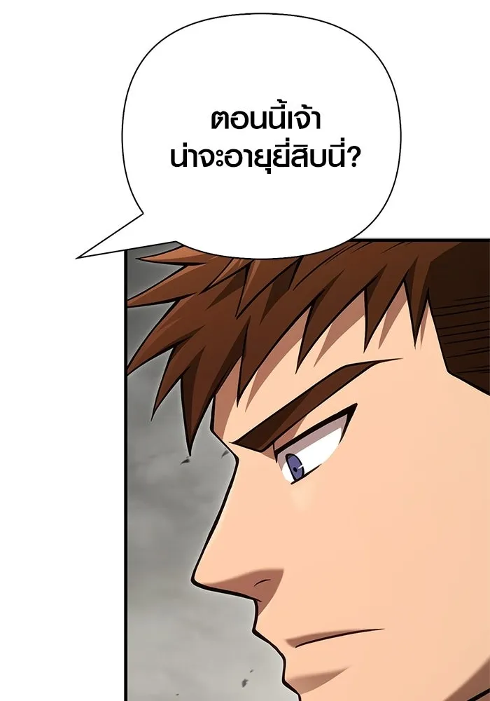 Surviving the Game as a Barbarian เอาชีวิตรอดในเกมฉบับคนเถื่อน ตอนที่ 128 page 43