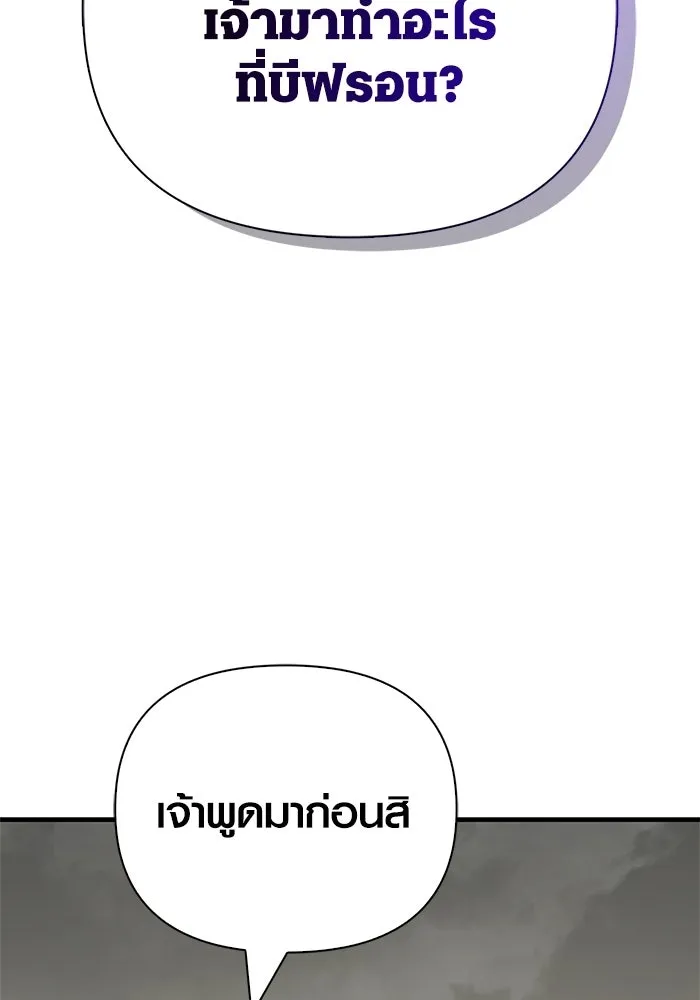 Surviving the Game as a Barbarian เอาชีวิตรอดในเกมฉบับคนเถื่อน ตอนที่ 128 page 45