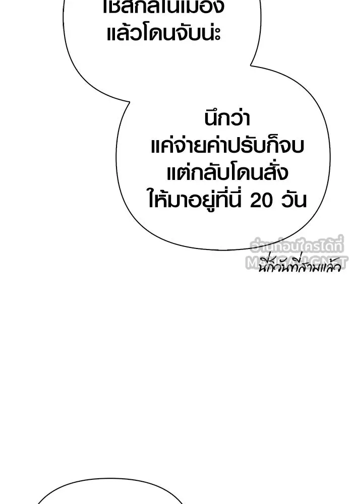 Surviving the Game as a Barbarian เอาชีวิตรอดในเกมฉบับคนเถื่อน ตอนที่ 128 page 47