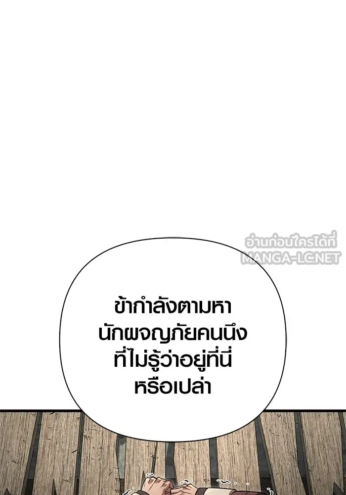 Surviving the Game as a Barbarian เอาชีวิตรอดในเกมฉบับคนเถื่อน ตอนที่ 128 page 53