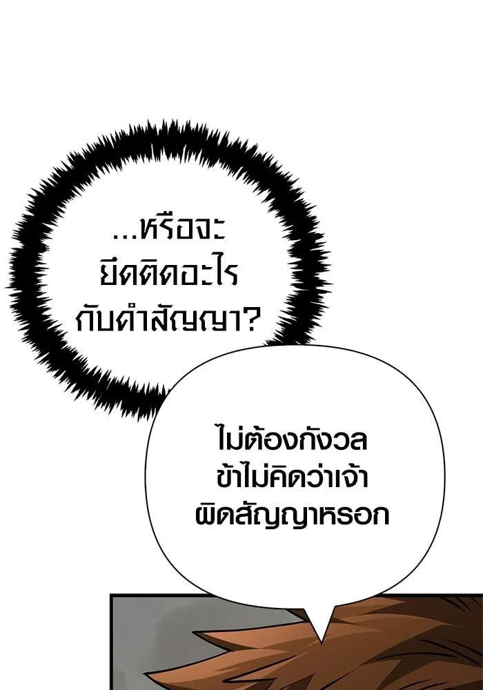 Surviving the Game as a Barbarian เอาชีวิตรอดในเกมฉบับคนเถื่อน ตอนที่ 128 page 66