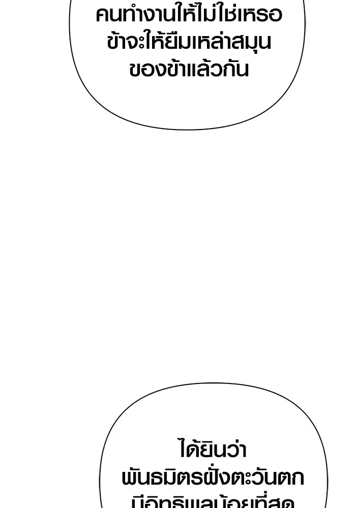 Surviving the Game as a Barbarian เอาชีวิตรอดในเกมฉบับคนเถื่อน ตอนที่ 128 page 72