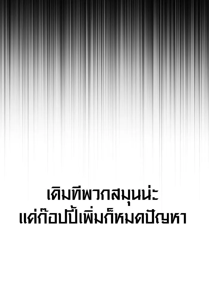 Surviving the Game as a Barbarian เอาชีวิตรอดในเกมฉบับคนเถื่อน ตอนที่ 128 page 79