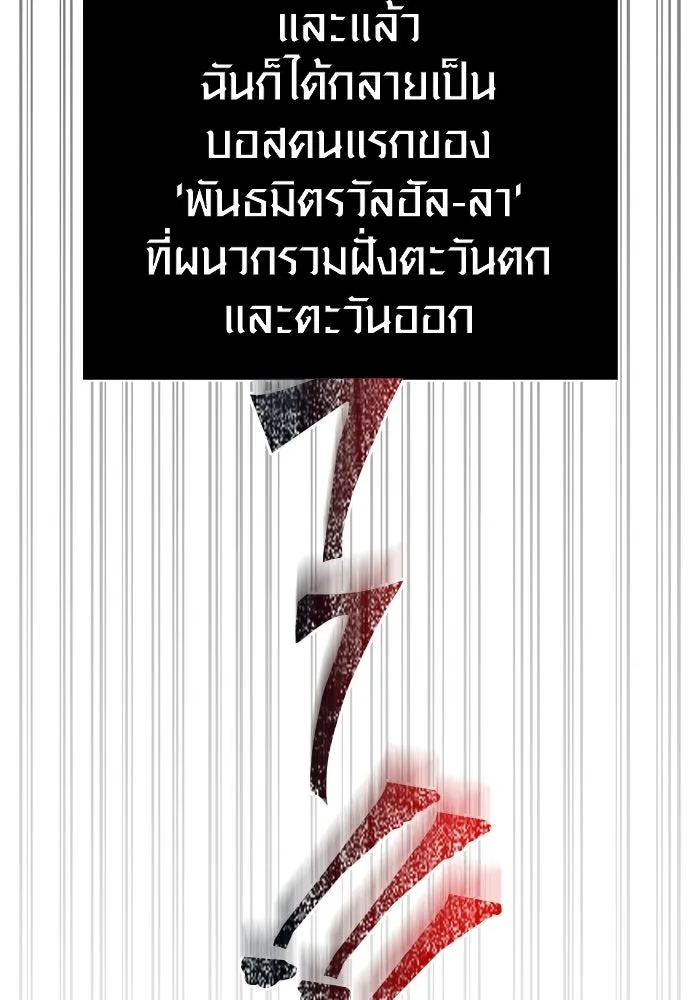 Surviving the Game as a Barbarian เอาชีวิตรอดในเกมฉบับคนเถื่อน ตอนที่ 128 page 85