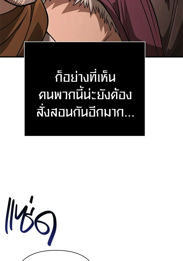 Surviving the Game as a Barbarian เอาชีวิตรอดในเกมฉบับคนเถื่อน ตอนที่ 128 page 88