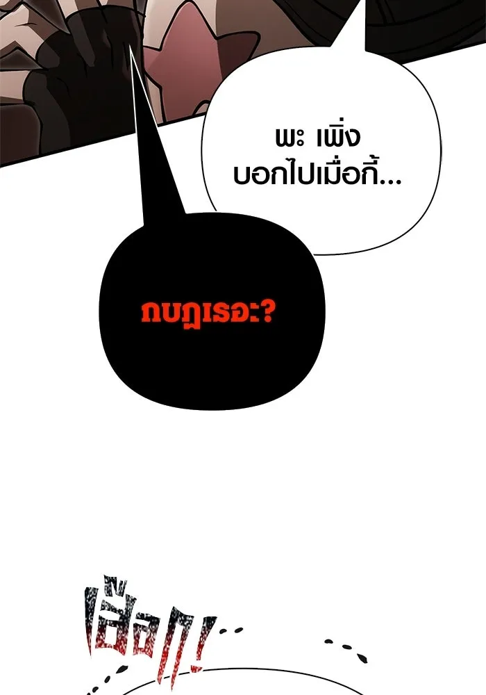 Surviving the Game as a Barbarian เอาชีวิตรอดในเกมฉบับคนเถื่อน ตอนที่ 128 page 93