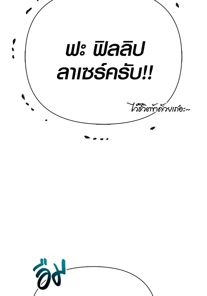 Surviving the Game as a Barbarian เอาชีวิตรอดในเกมฉบับคนเถื่อน ตอนที่ 128 page 94