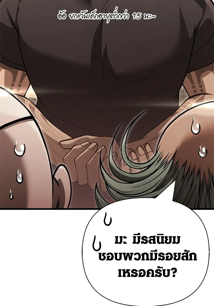 Surviving the Game as a Barbarian เอาชีวิตรอดในเกมฉบับคนเถื่อน ตอนที่ 128 page 108