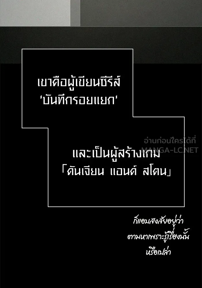 Surviving the Game as a Barbarian เอาชีวิตรอดในเกมฉบับคนเถื่อน ตอนที่ 128 page 119