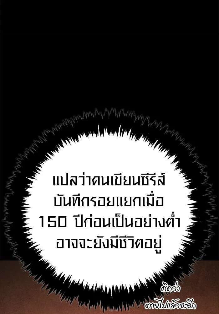 Surviving the Game as a Barbarian เอาชีวิตรอดในเกมฉบับคนเถื่อน ตอนที่ 128 page 120