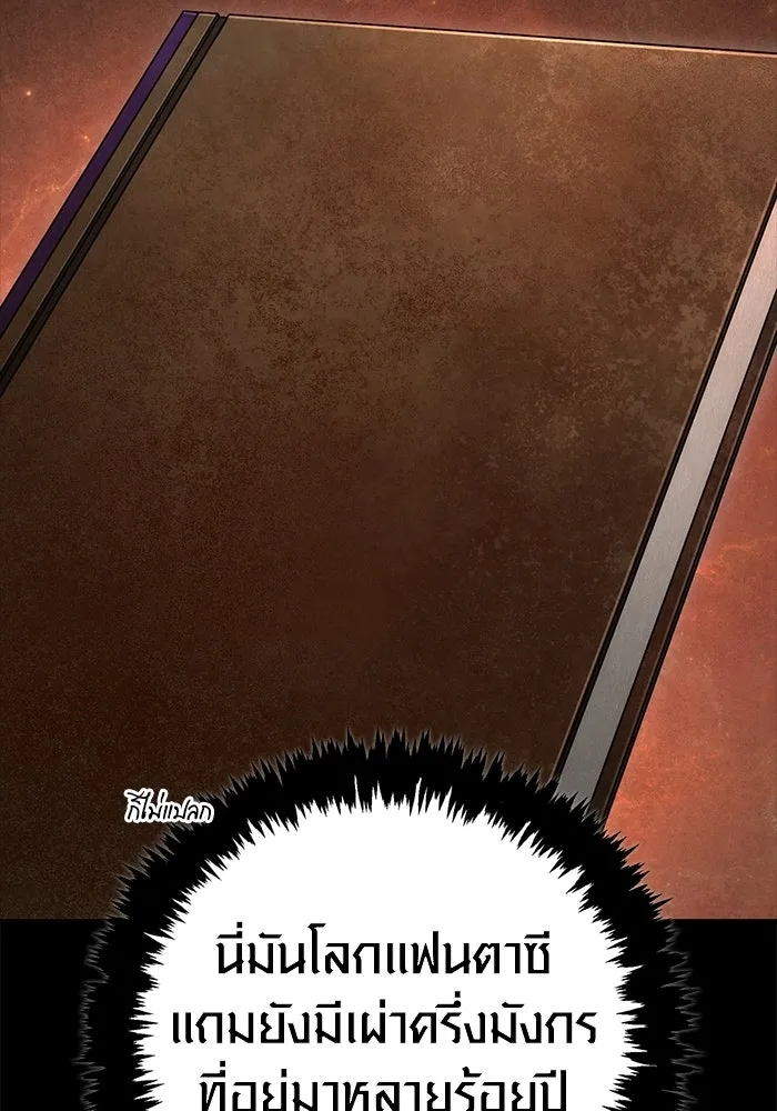 Surviving the Game as a Barbarian เอาชีวิตรอดในเกมฉบับคนเถื่อน ตอนที่ 128 page 121